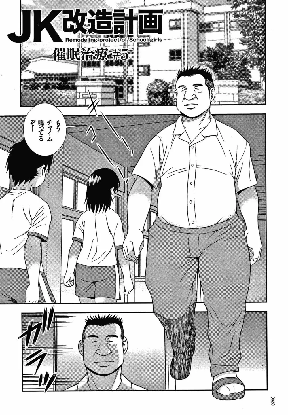 JK改造計画 Page.66