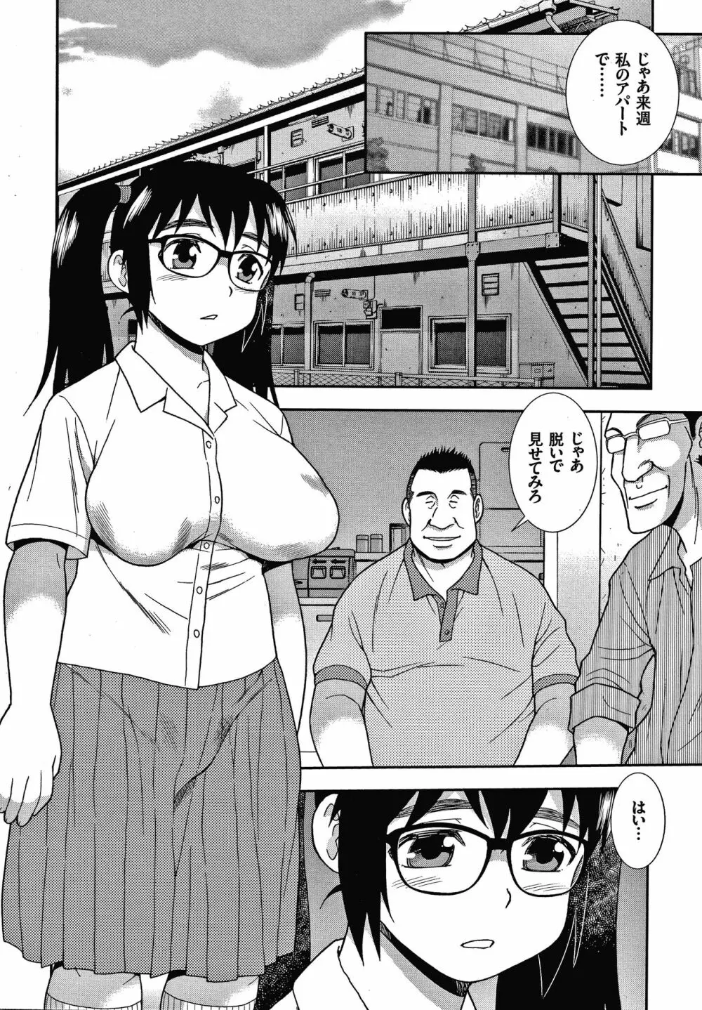 JK改造計画 Page.99