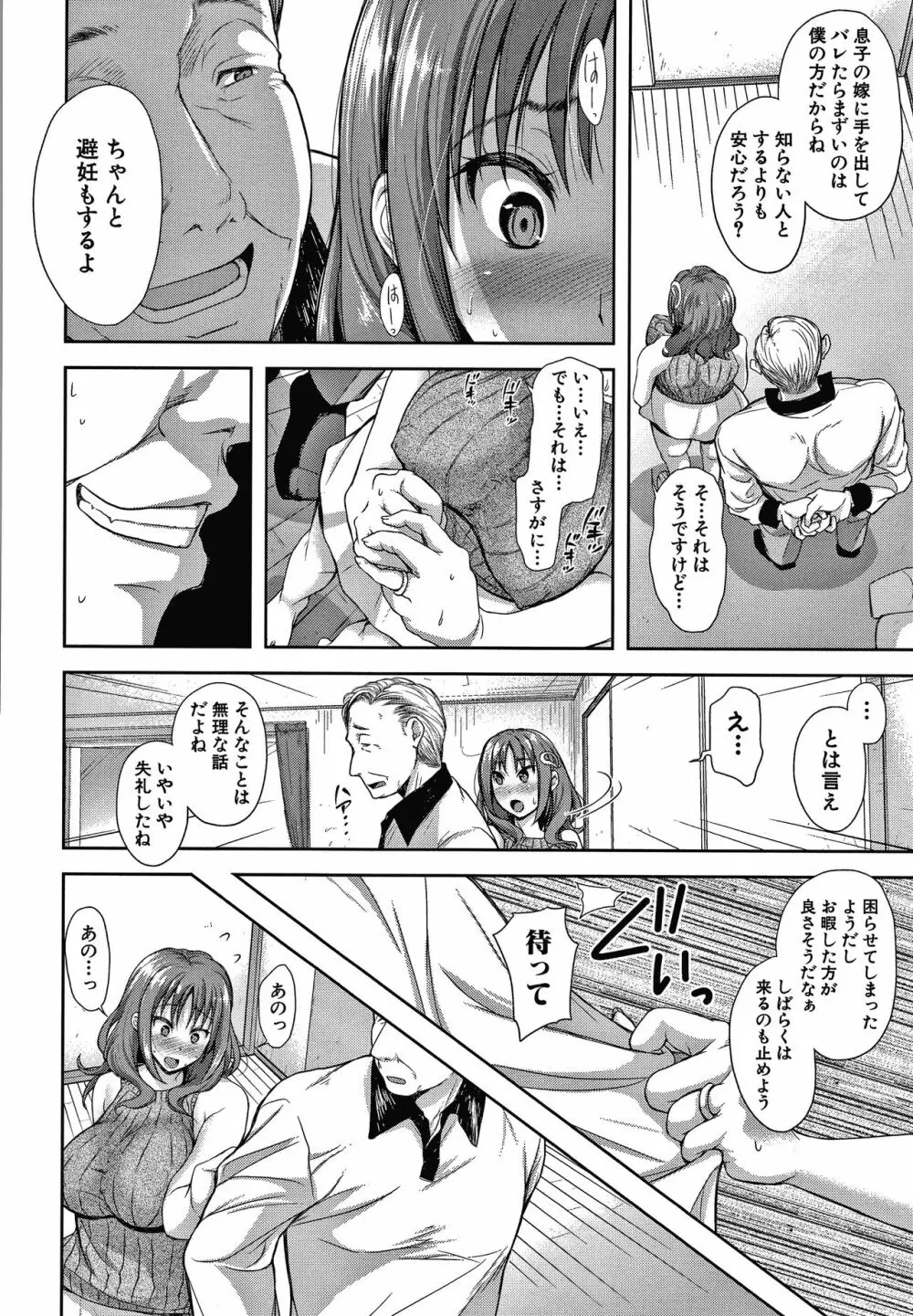 この淫娘にしてこの淫母あり Page.146