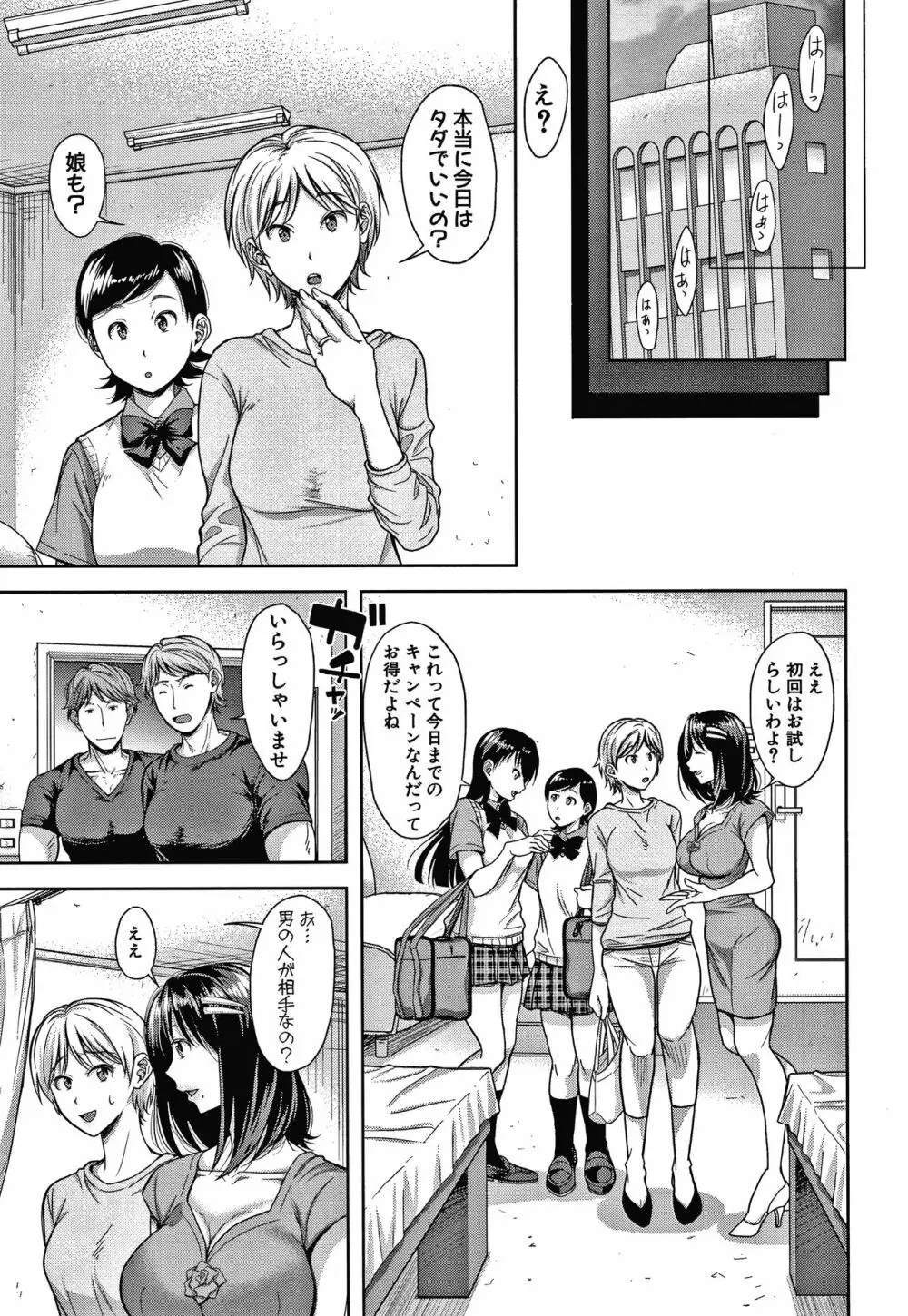 この淫娘にしてこの淫母あり Page.55