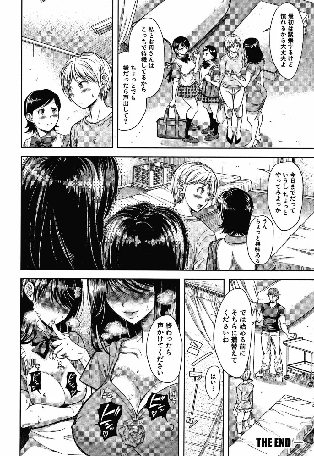 この淫娘にしてこの淫母あり Page.56