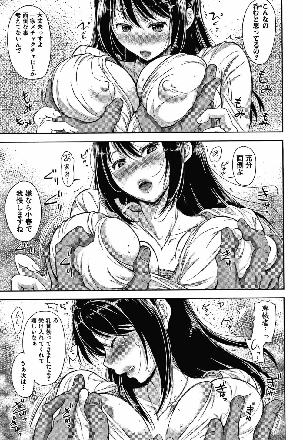 この淫娘にしてこの淫母あり Page.65