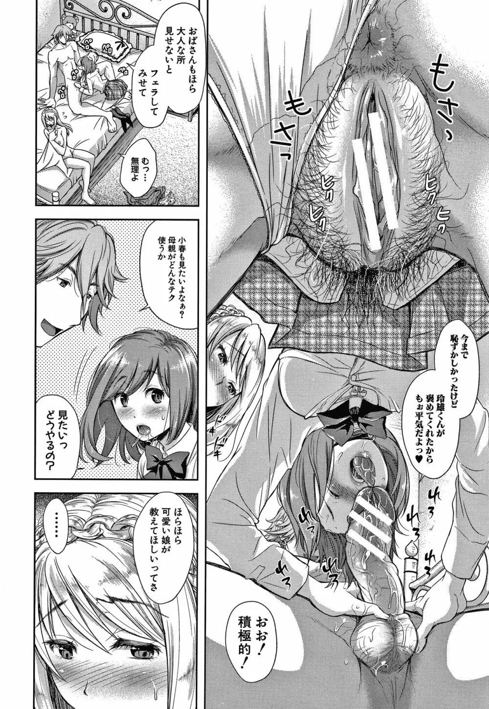 この淫娘にしてこの淫母あり Page.90