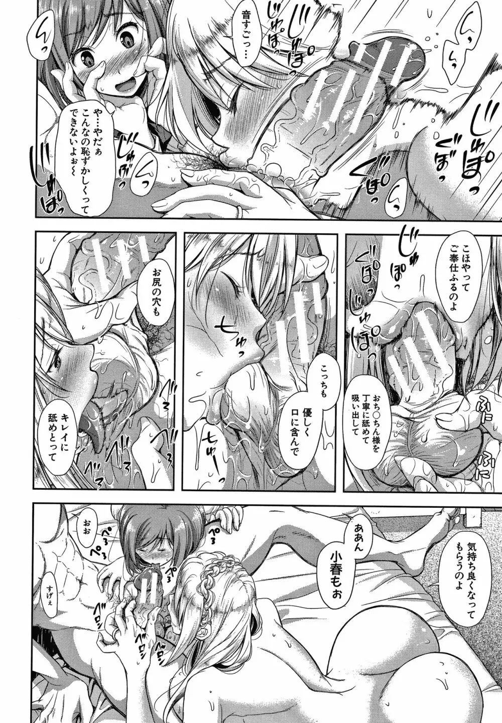 この淫娘にしてこの淫母あり Page.92