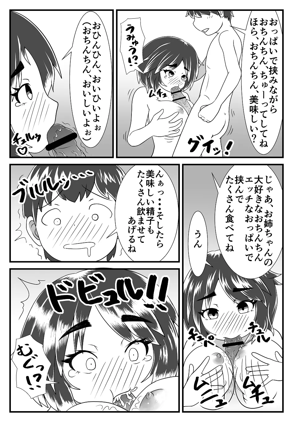 お姉ちゃんと弟くん Page.15