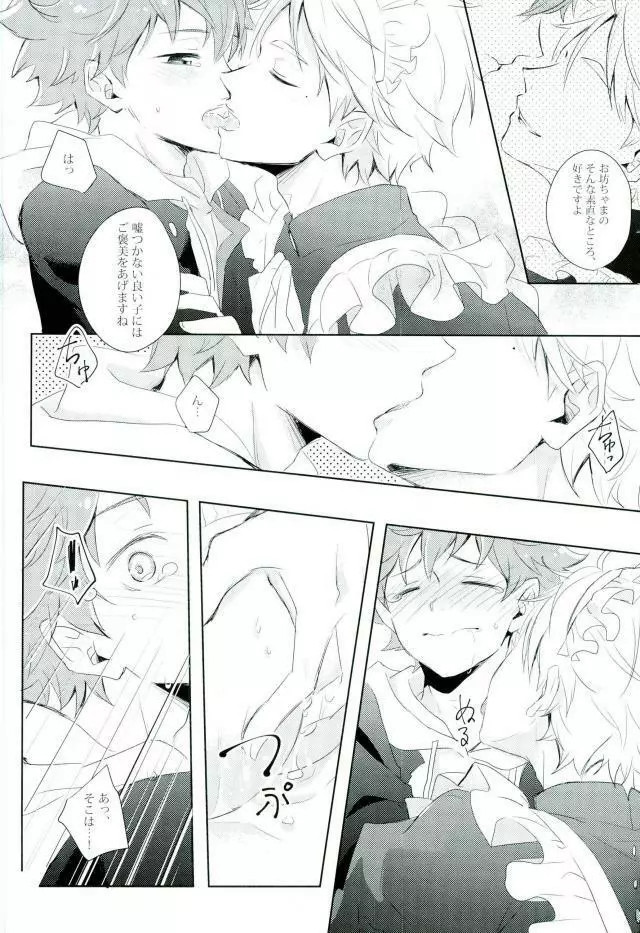 たまにはこんな事も良いんじゃないですか? Page.15