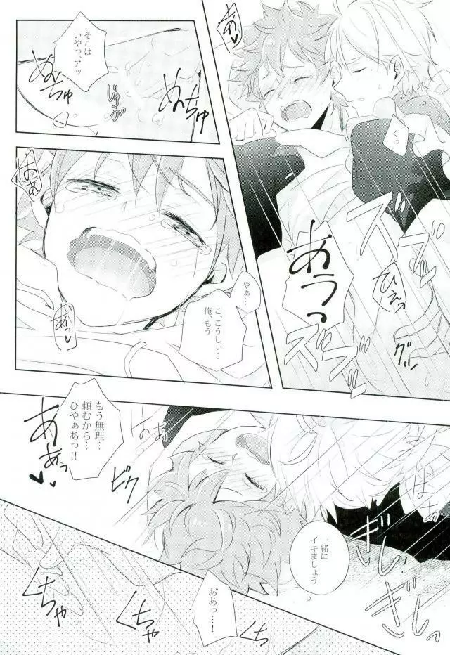 たまにはこんな事も良いんじゃないですか? Page.19