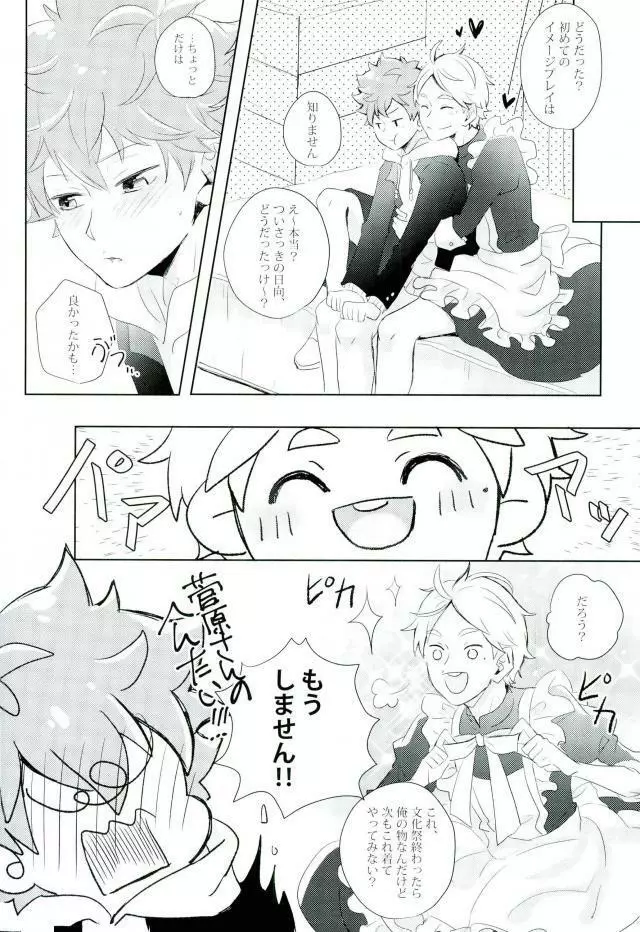 たまにはこんな事も良いんじゃないですか? Page.21