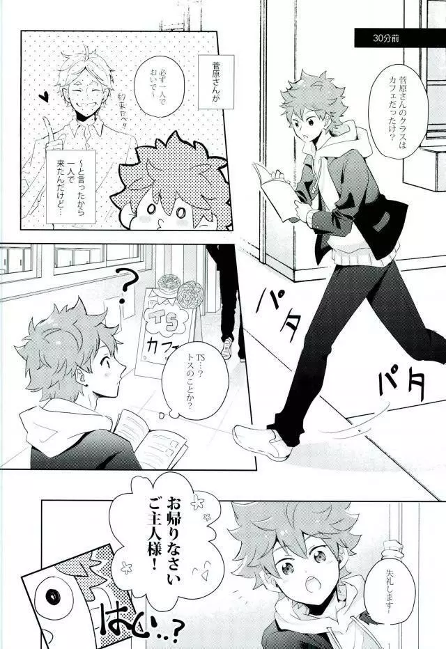 たまにはこんな事も良いんじゃないですか? Page.3