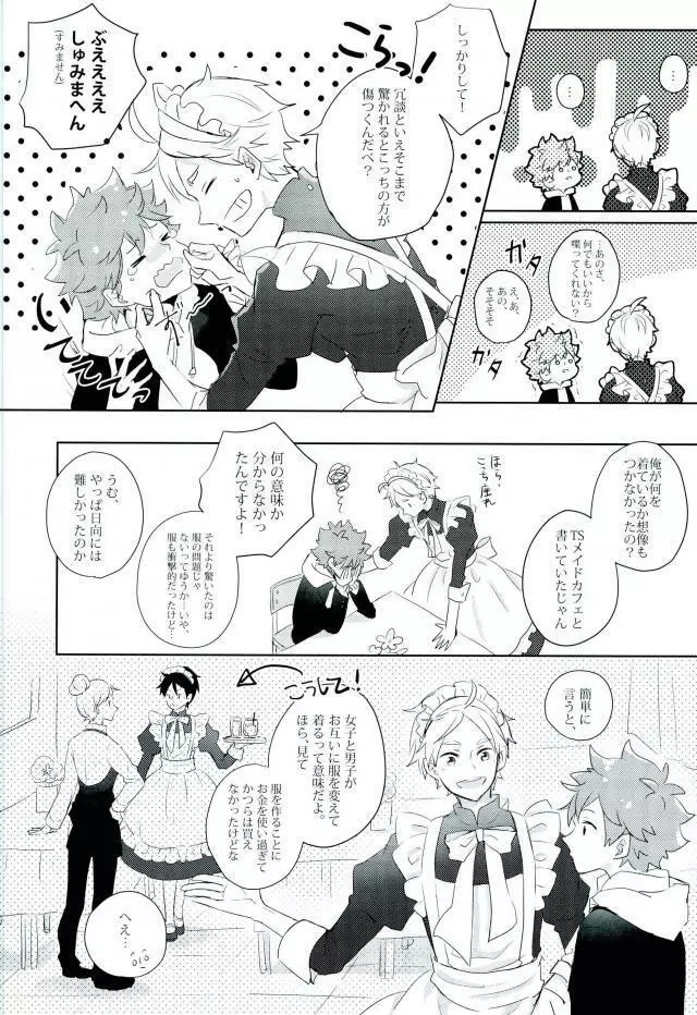 たまにはこんな事も良いんじゃないですか? Page.5