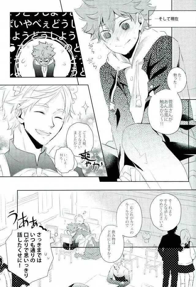 たまにはこんな事も良いんじゃないですか? Page.8