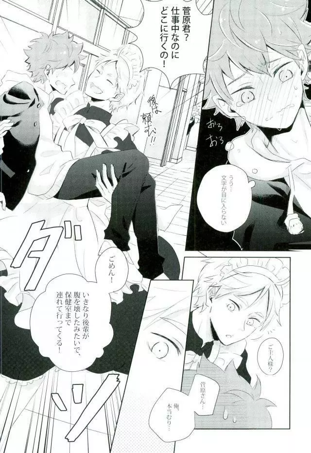 たまにはこんな事も良いんじゃないですか? Page.9