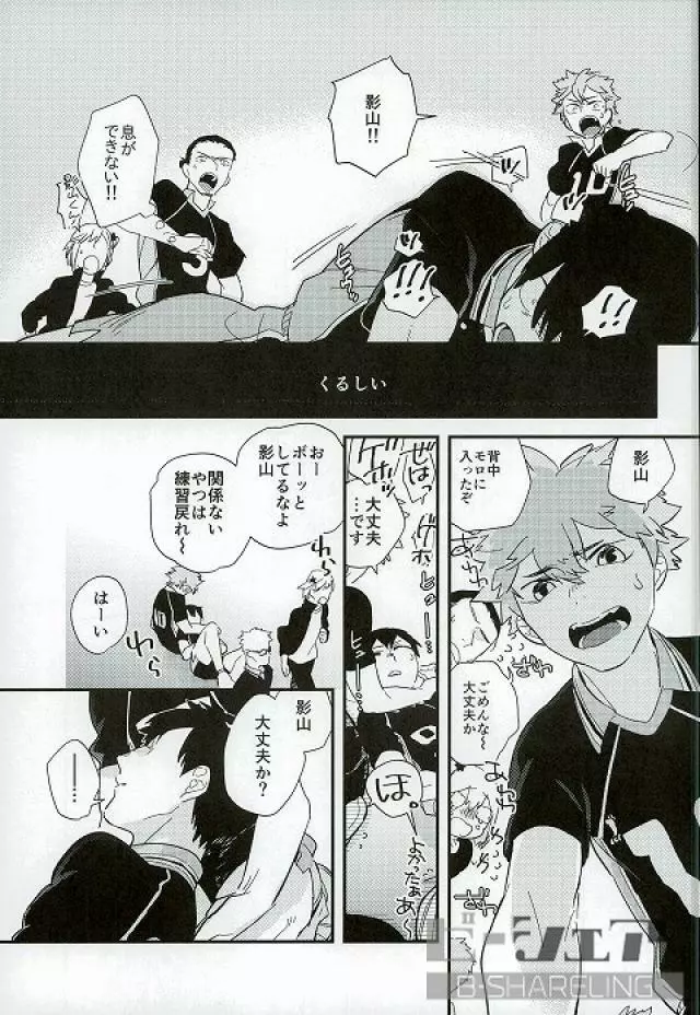 おれのおうさま Page.14