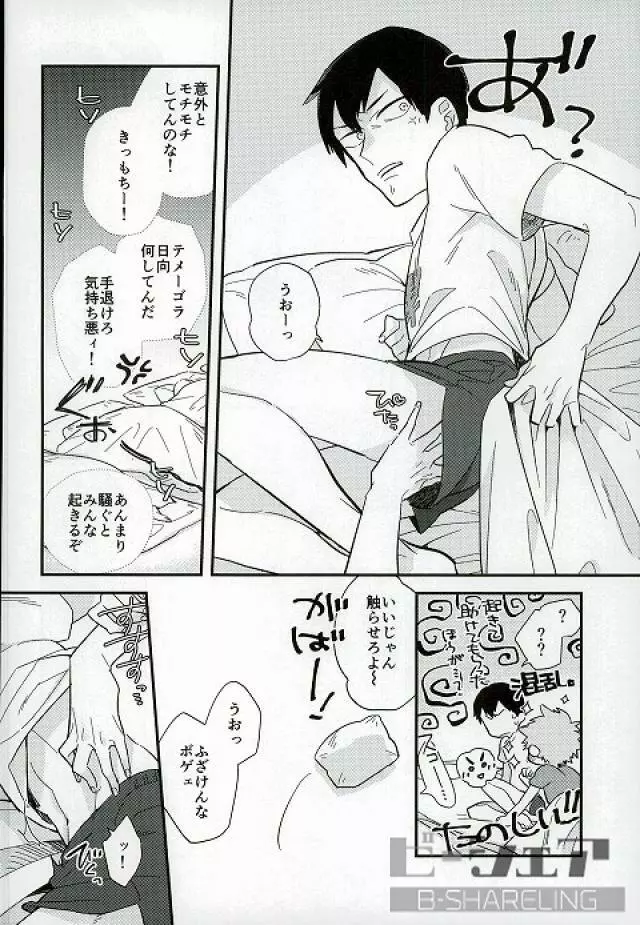 おれのおうさま Page.5