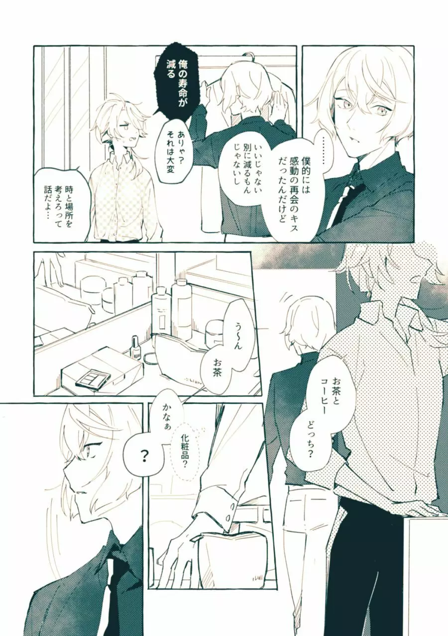 別解ラブライク Page.6