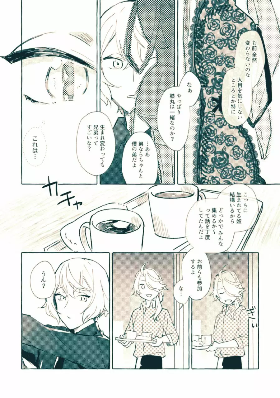 別解ラブライク Page.7