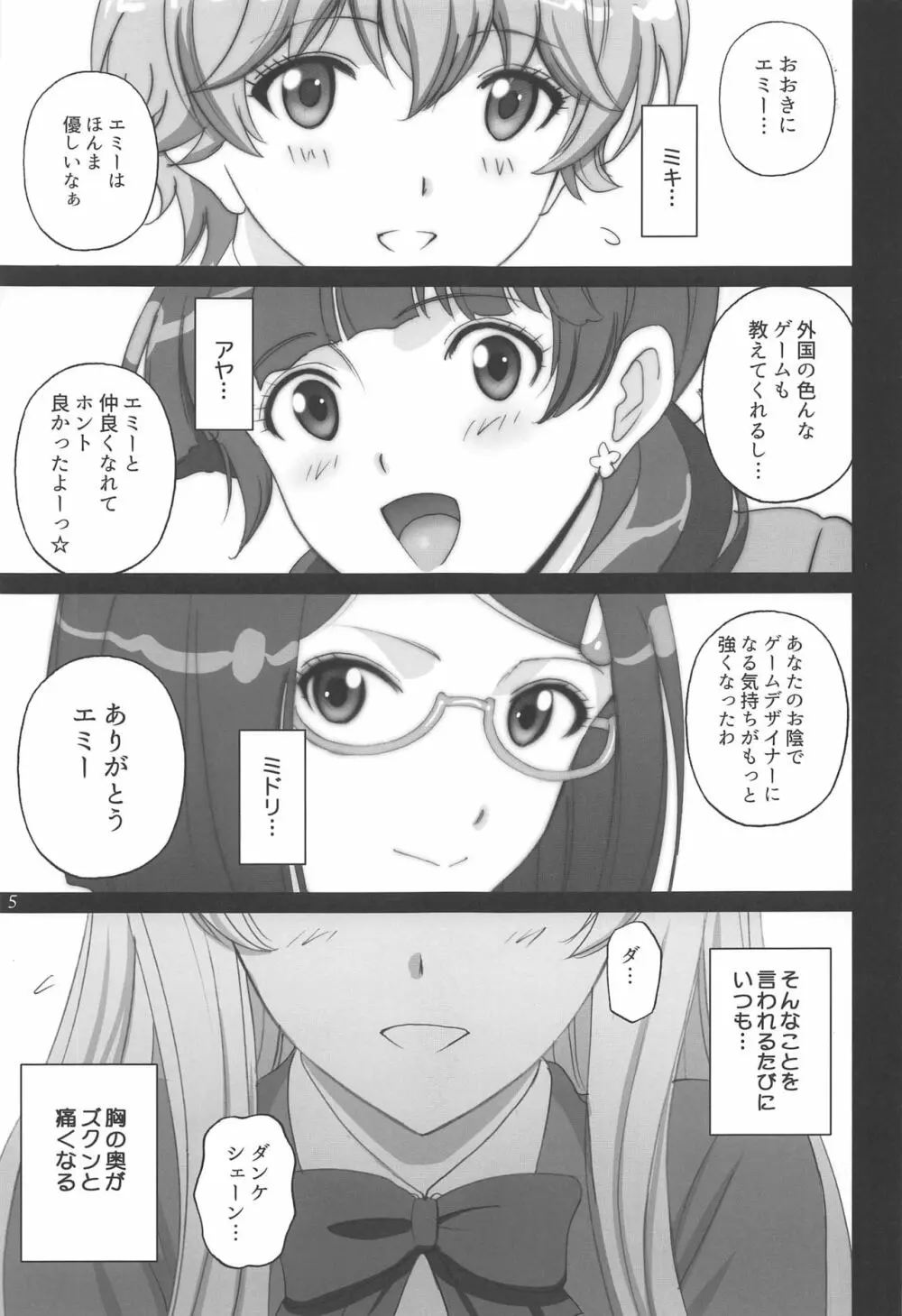 エミーリアといっしょ♥ Page.4