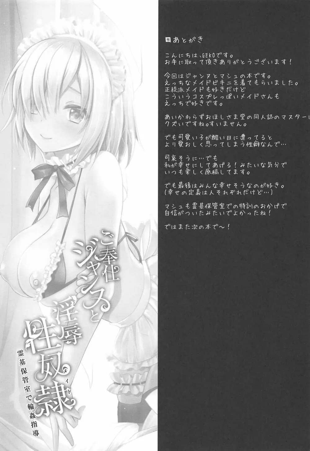 ご奉仕ジャンヌと淫辱性奴隷 -霊基保管室で輪姦指導- Page.20