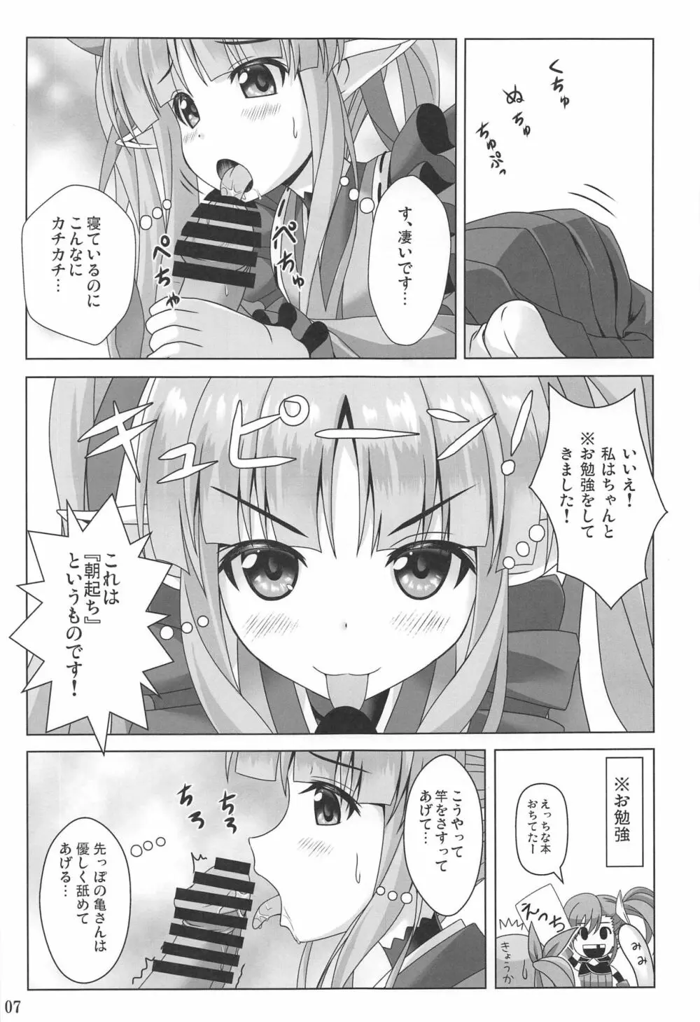 わたしのへんたいふしんしゃさんりだいぶっ! Page.6