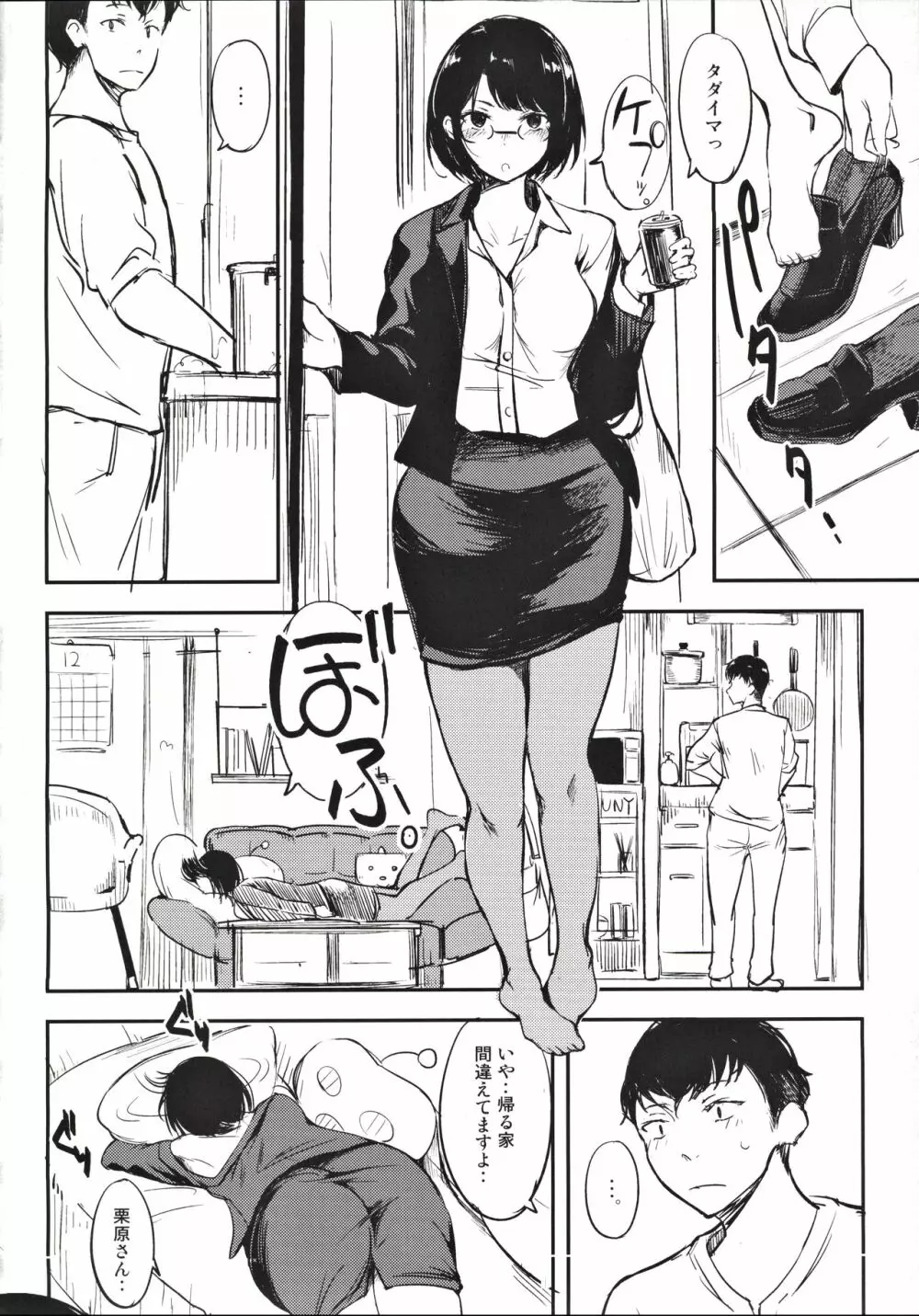 ほろほろただれる Page.3