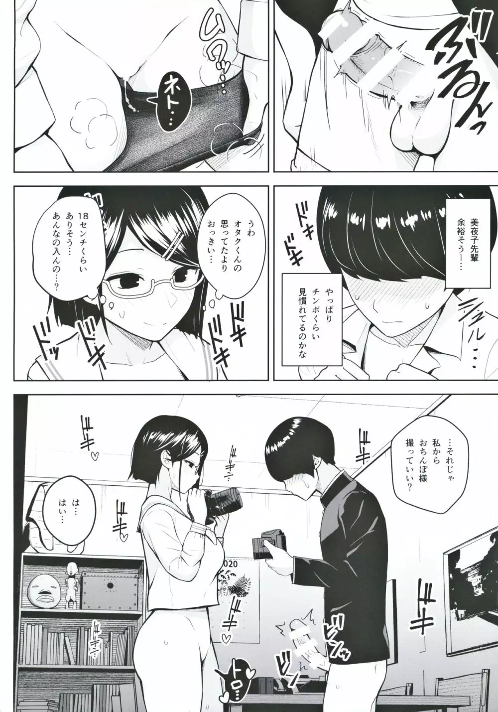 ヒミツの放課後撮影会 Page.11