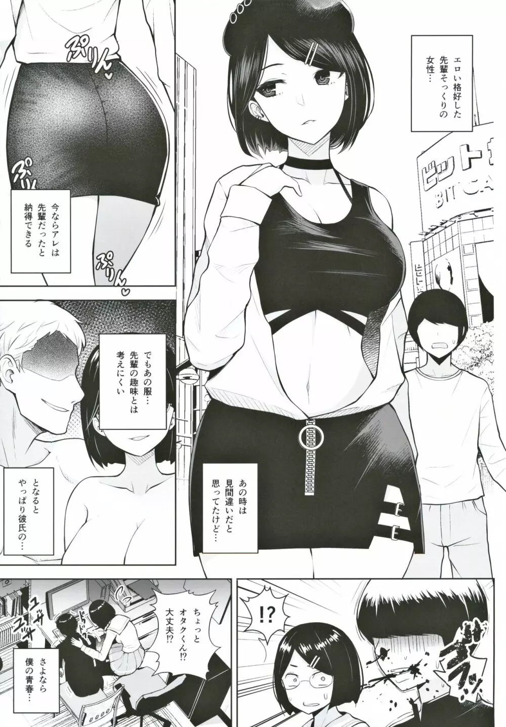 ヒミツの放課後撮影会 Page.4