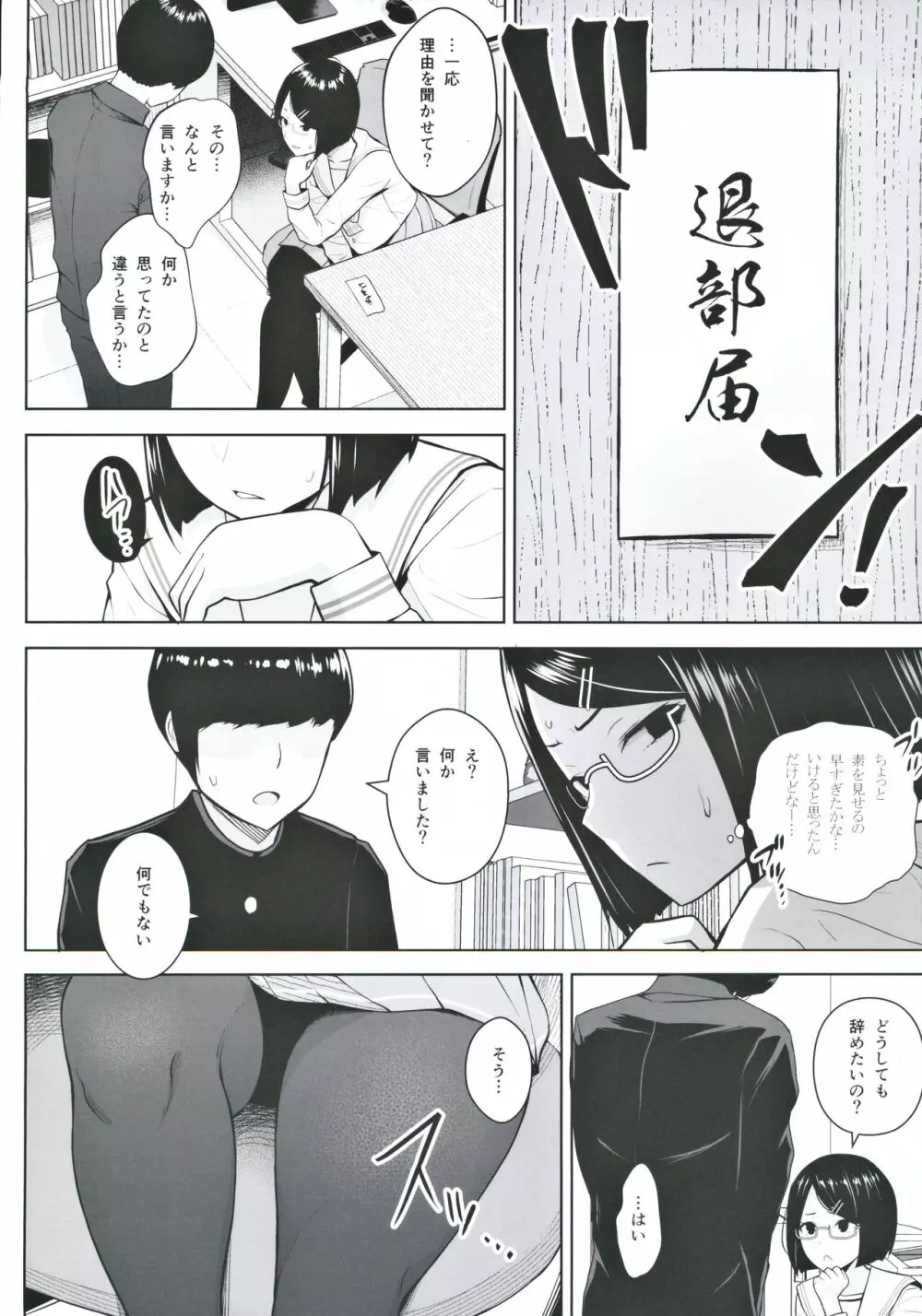 ヒミツの放課後撮影会 Page.5