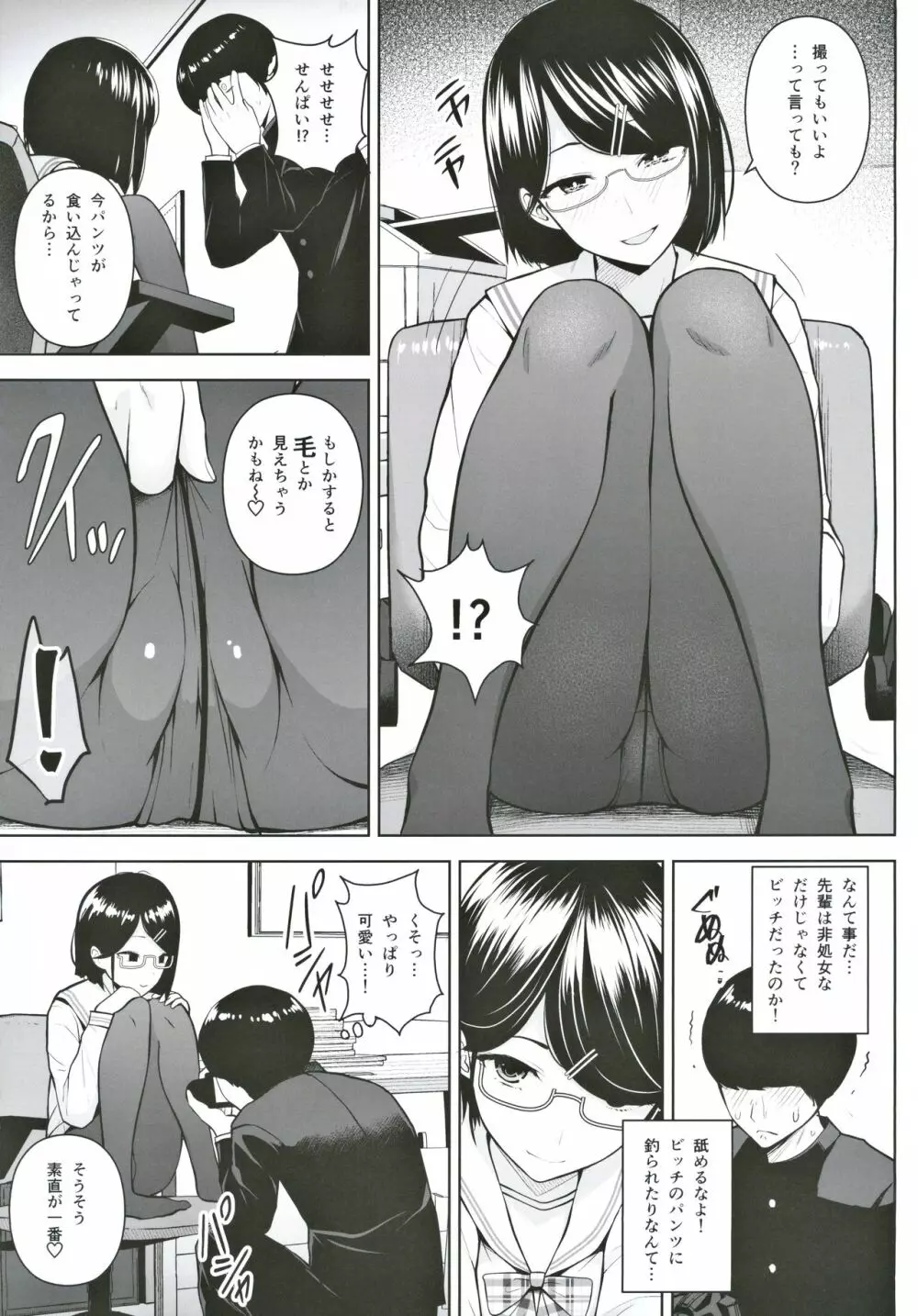 ヒミツの放課後撮影会 Page.6