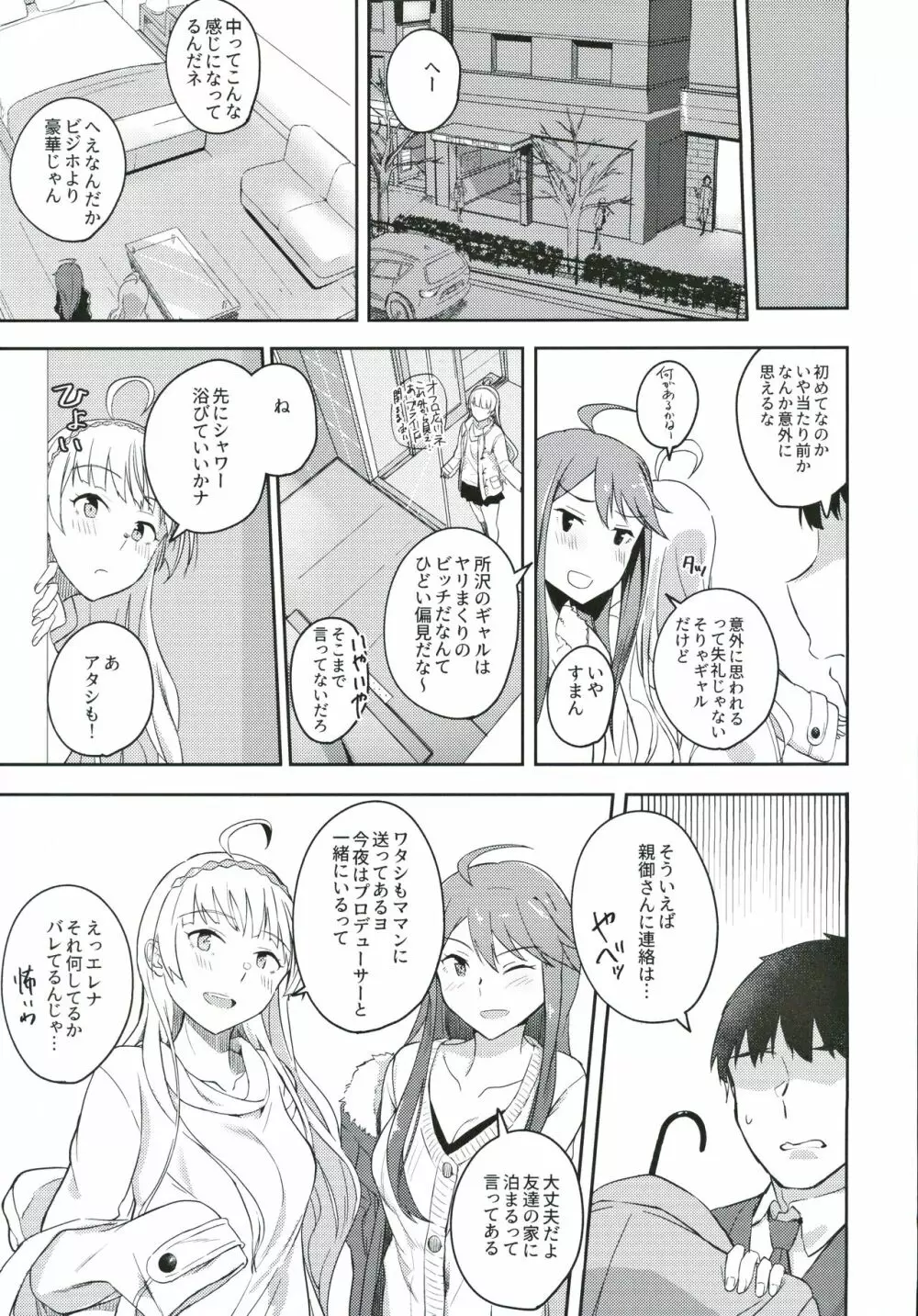 それはよくないって思うんですケド? Page.10