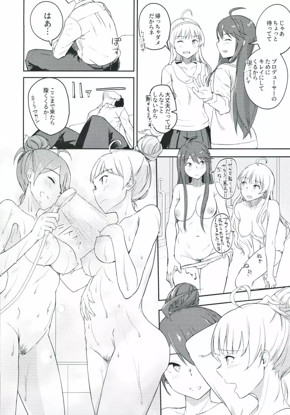 それはよくないって思うんですケド? Page.11