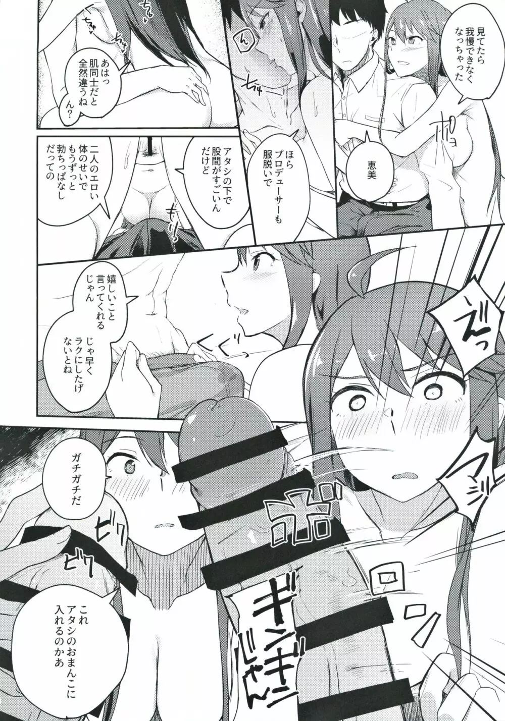 それはよくないって思うんですケド? Page.17