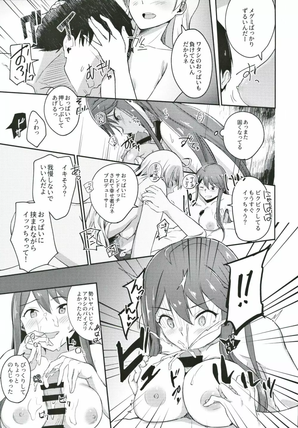 それはよくないって思うんですケド? Page.20