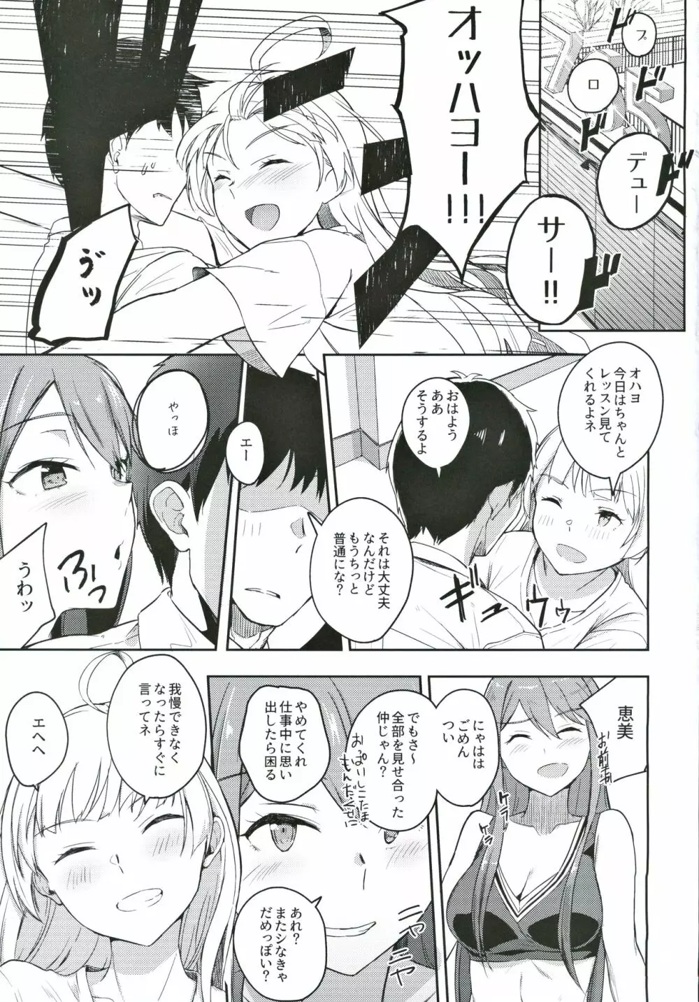 それはよくないって思うんですケド? Page.28