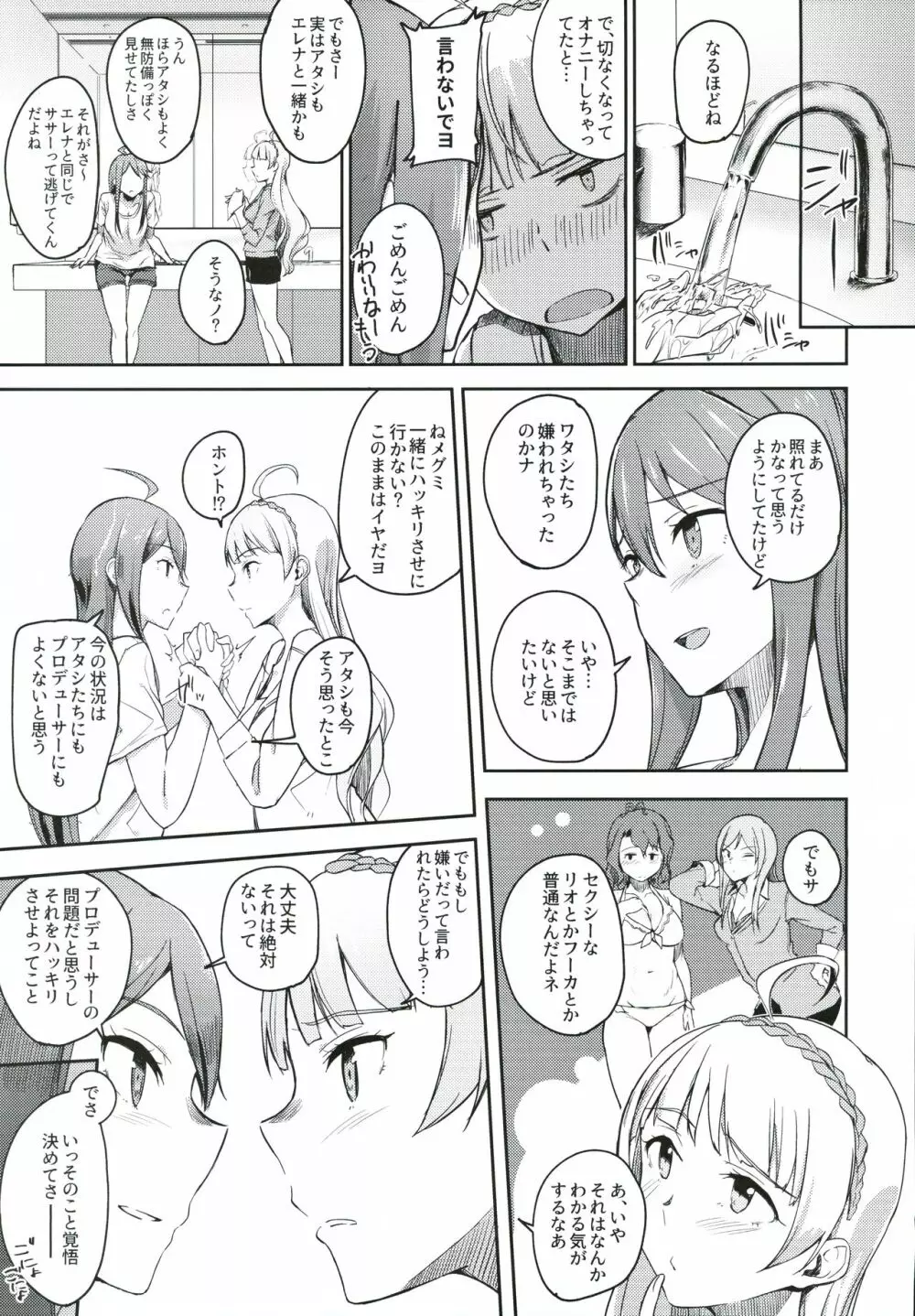 それはよくないって思うんですケド? Page.6