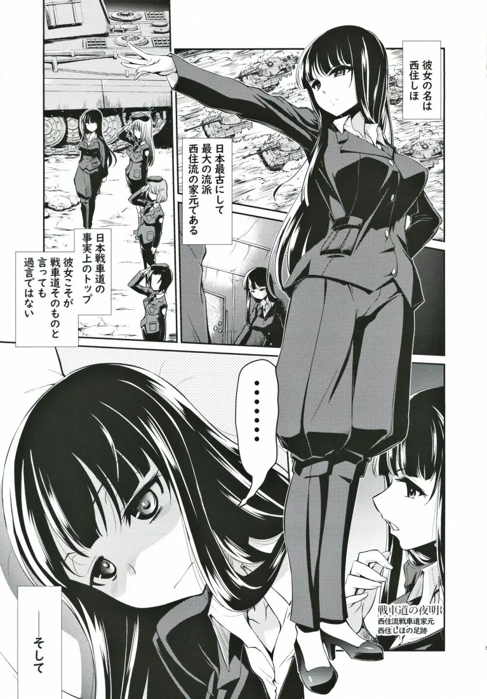 旦那さんにしか見せない表情をする西住流家元 Page.4