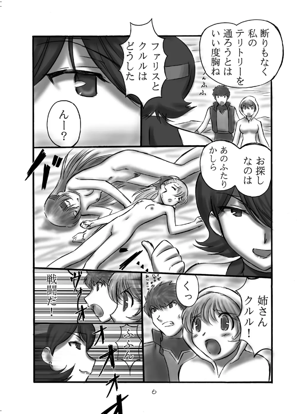 JOB☆STAR 5 Page.5