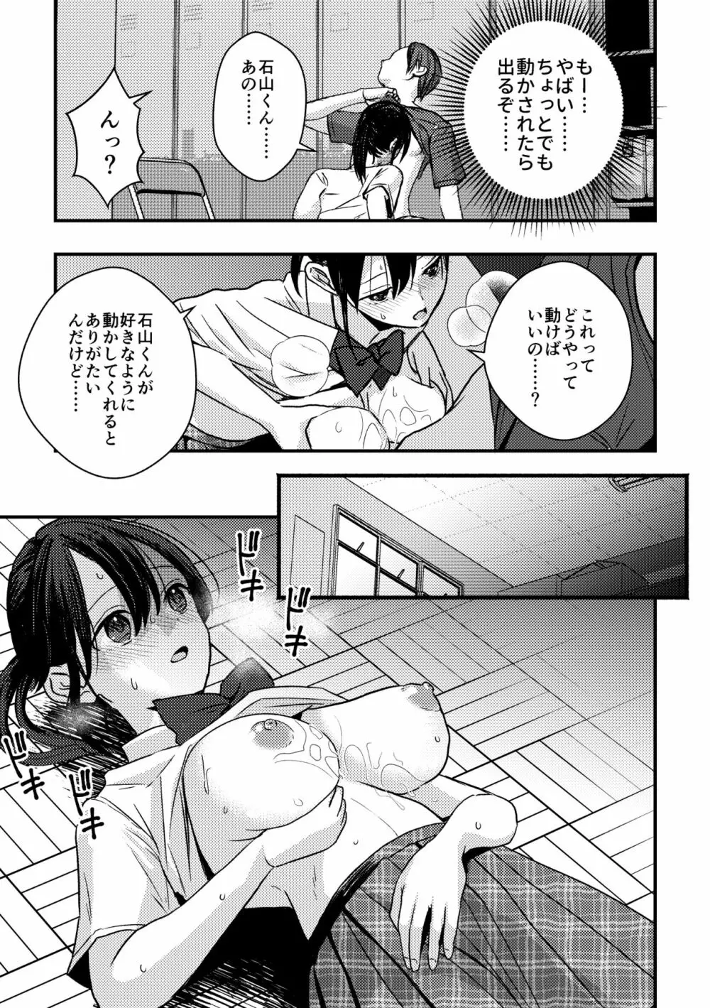 [千石鳥] 純情(?)少女に迫られる話 Page.10