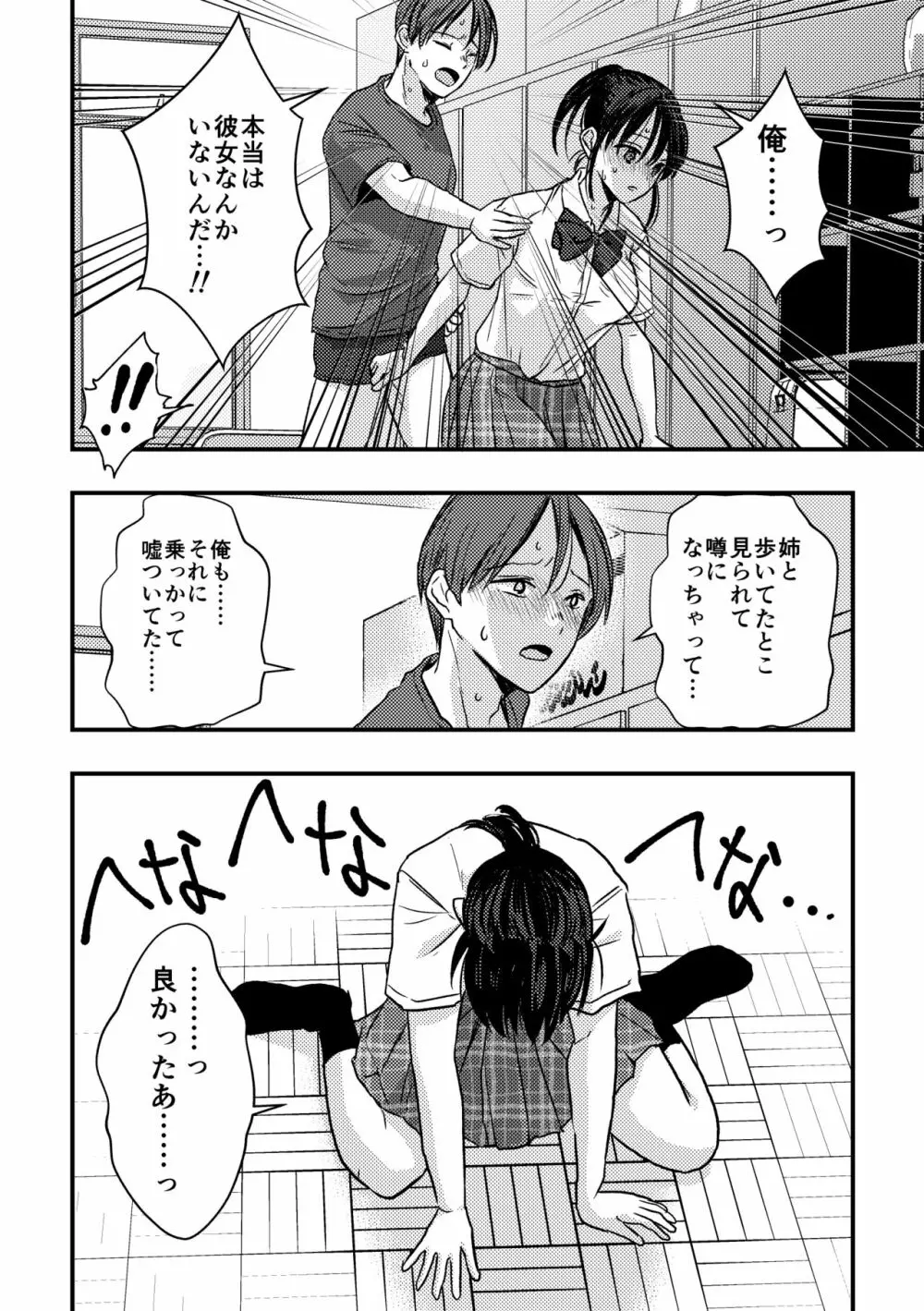 [千石鳥] 純情(?)少女に迫られる話 Page.17