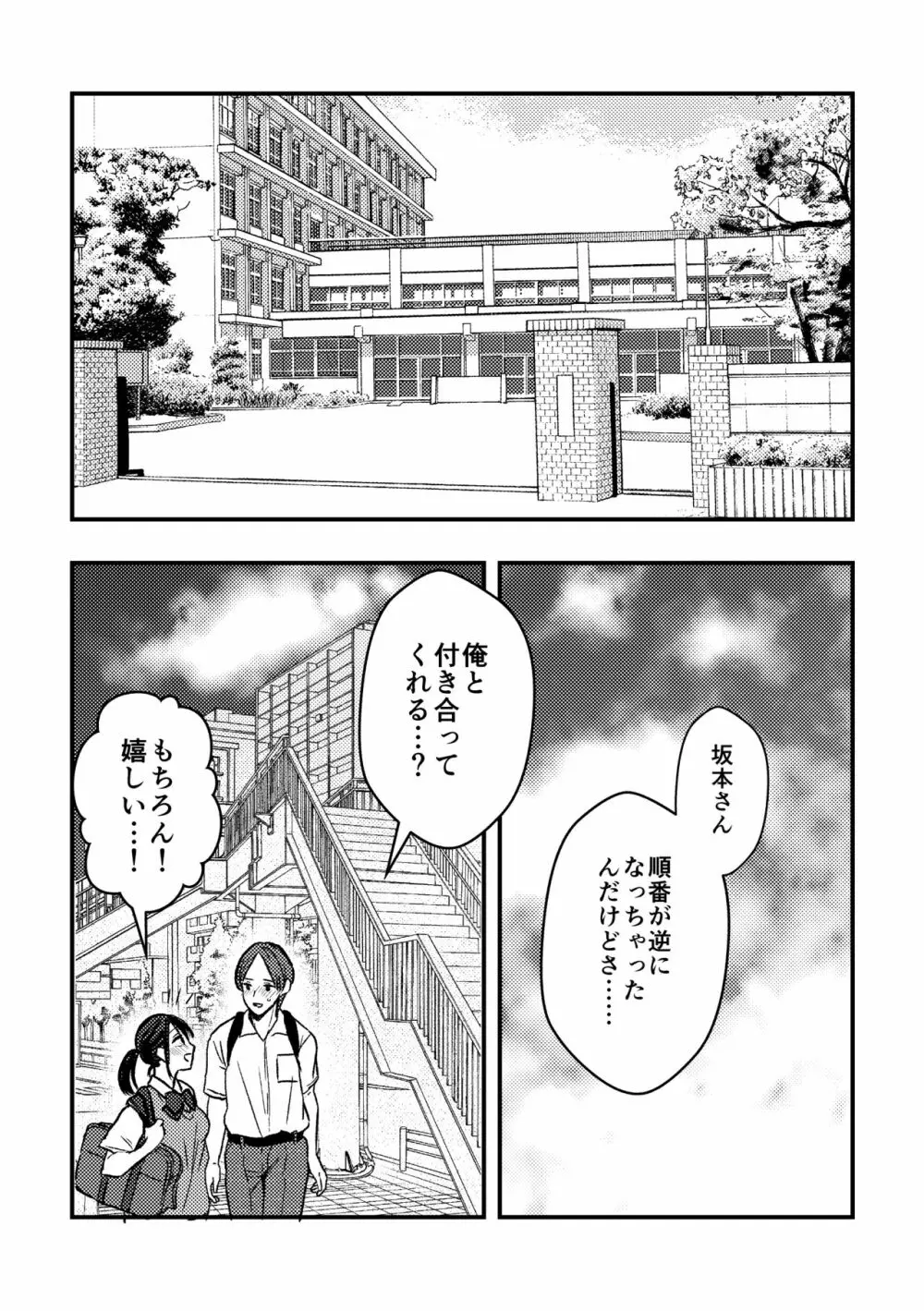 [千石鳥] 純情(?)少女に迫られる話 Page.25