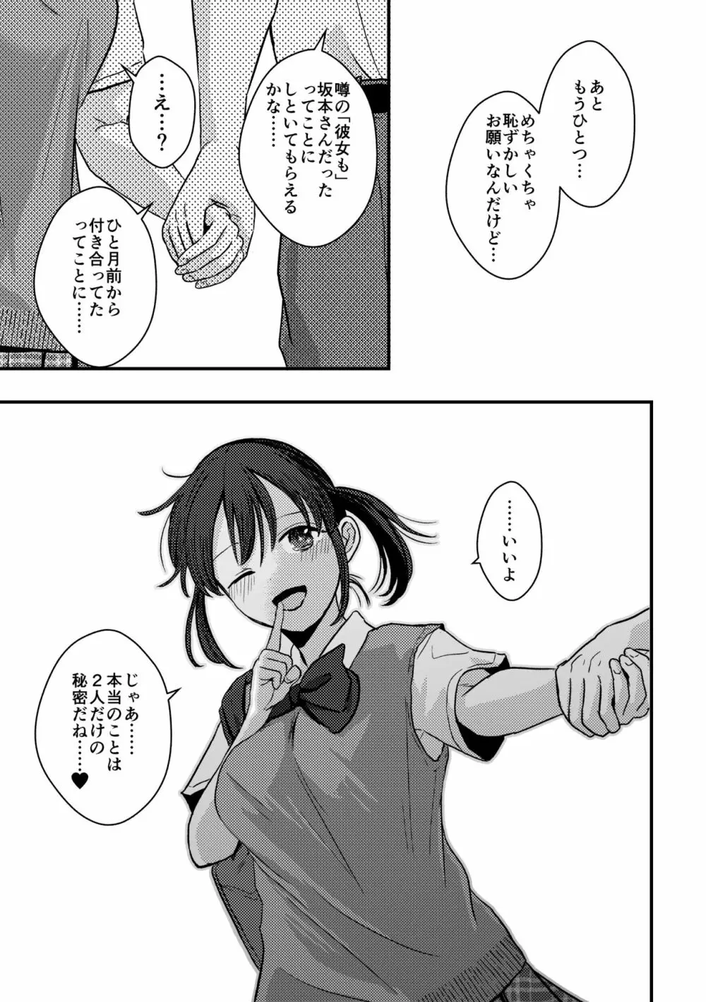 [千石鳥] 純情(?)少女に迫られる話 Page.26