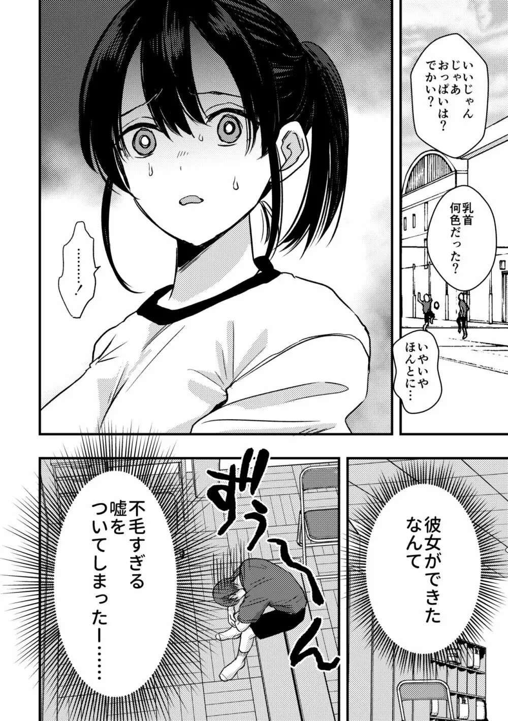 [千石鳥] 純情(?)少女に迫られる話 Page.3