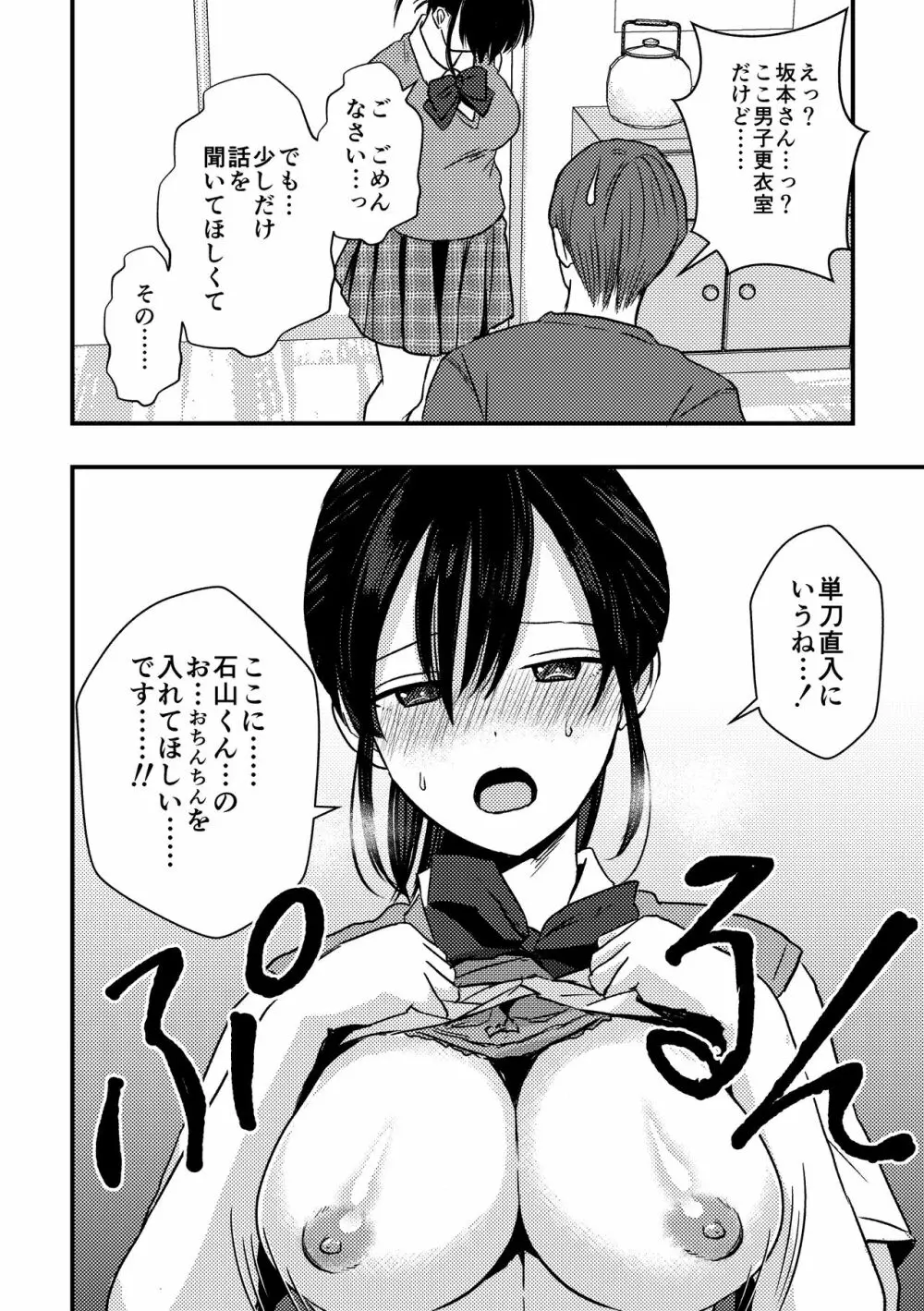 [千石鳥] 純情(?)少女に迫られる話 Page.5