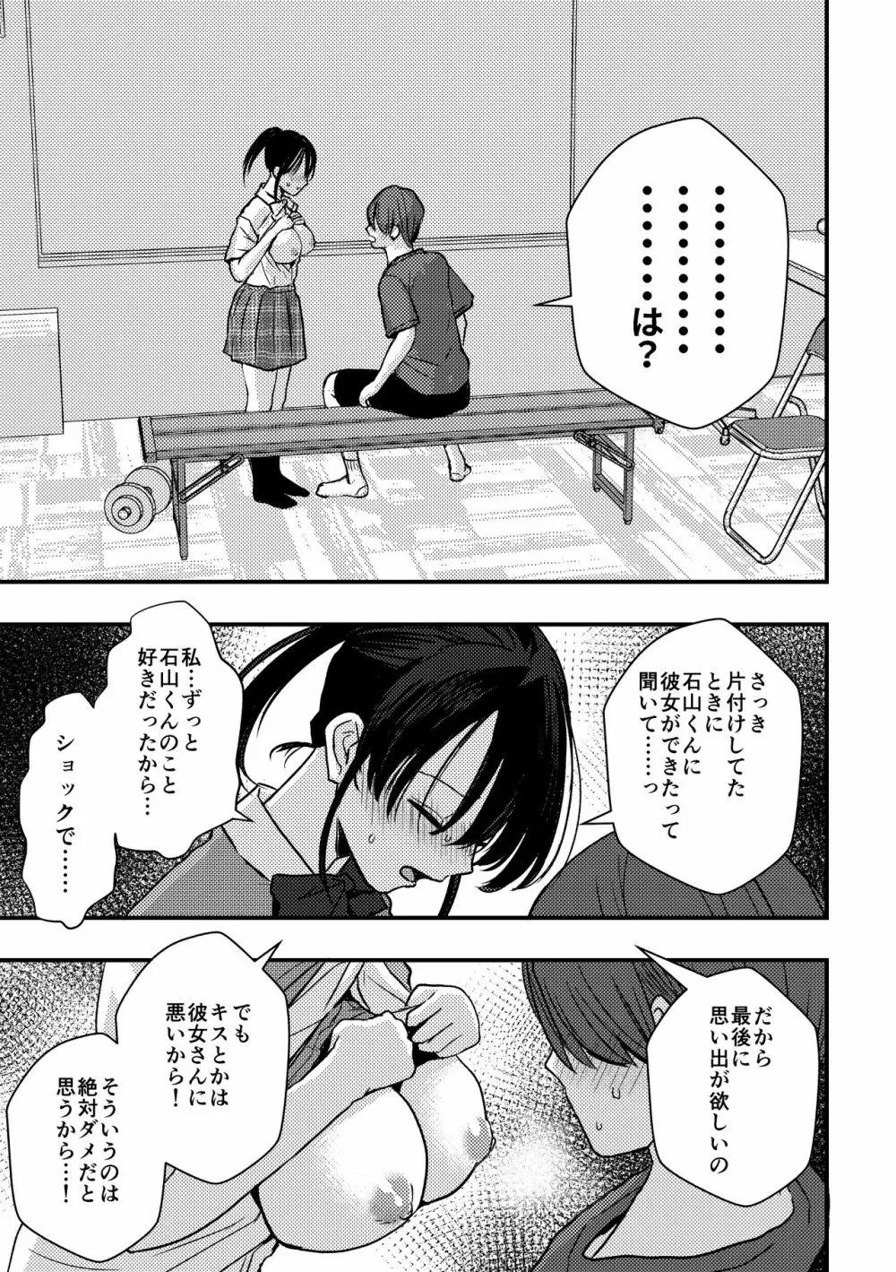 [千石鳥] 純情(?)少女に迫られる話 Page.6