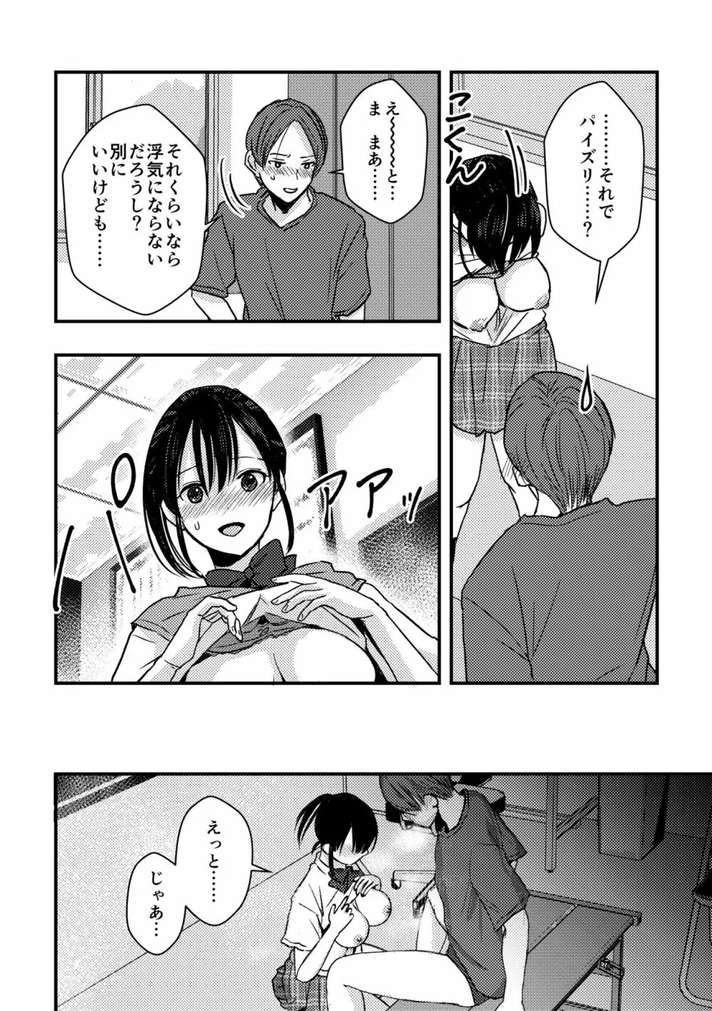 [千石鳥] 純情(?)少女に迫られる話 Page.7