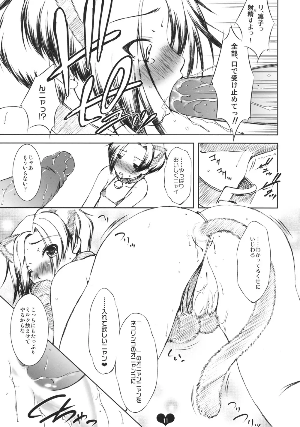 俺プラス Page.10