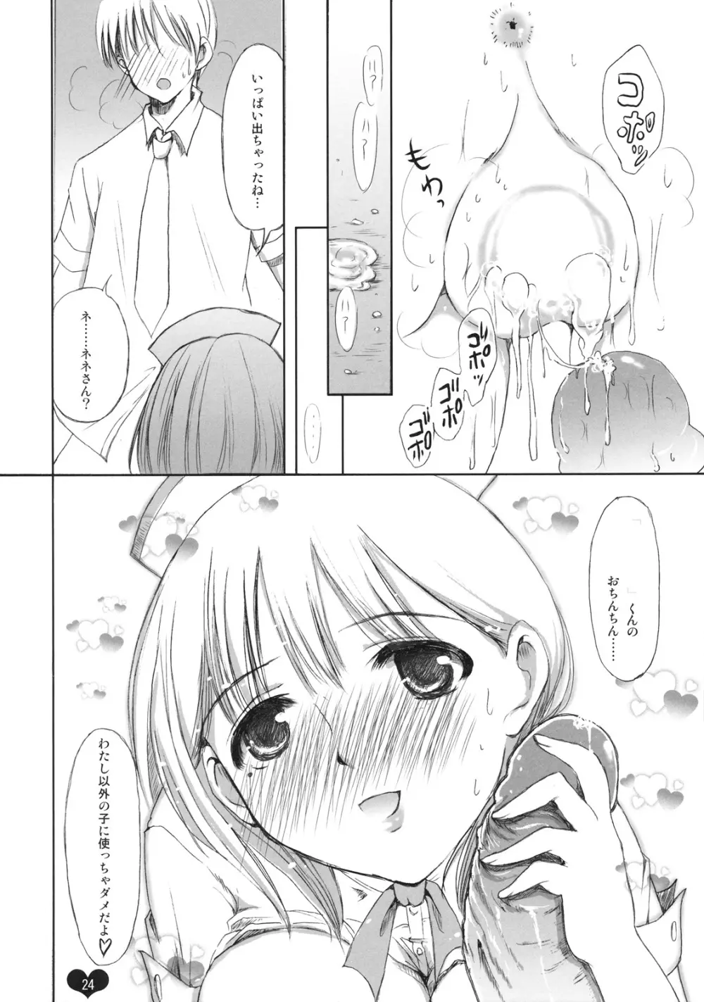 俺プラス Page.23