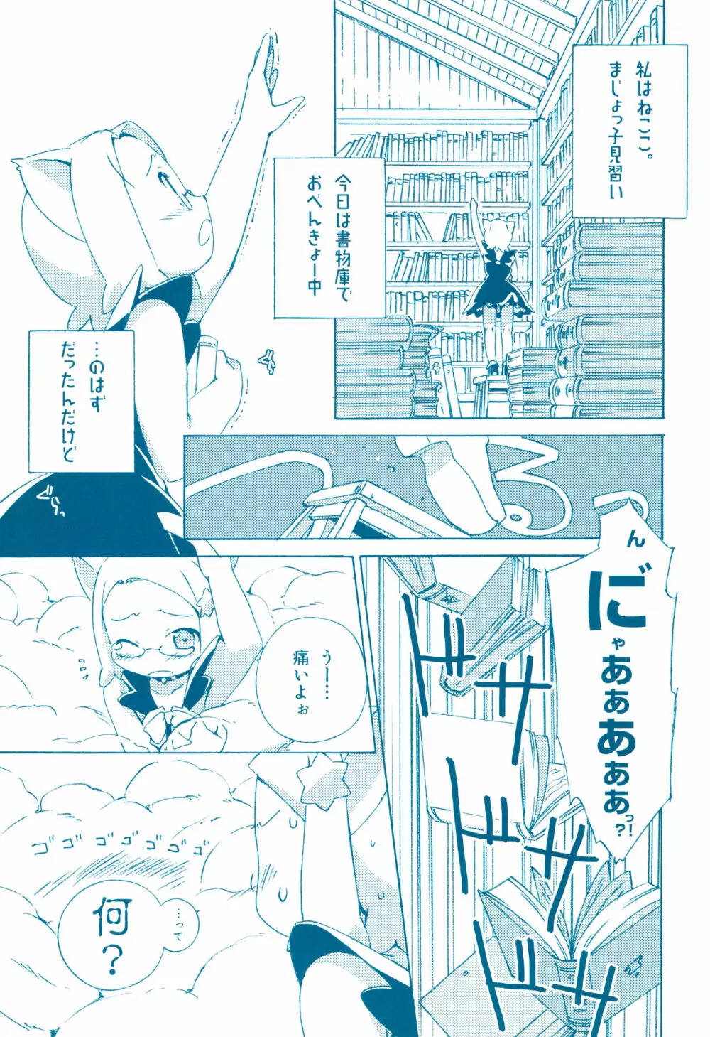 めがねこみみみ Page.5