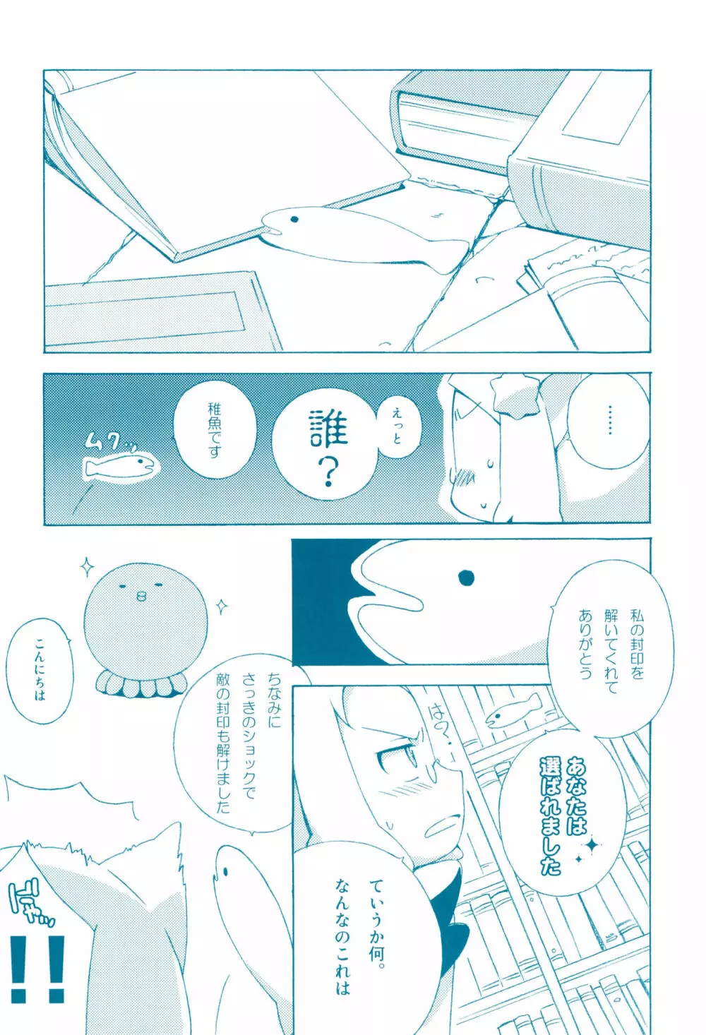 めがねこみみみ Page.6