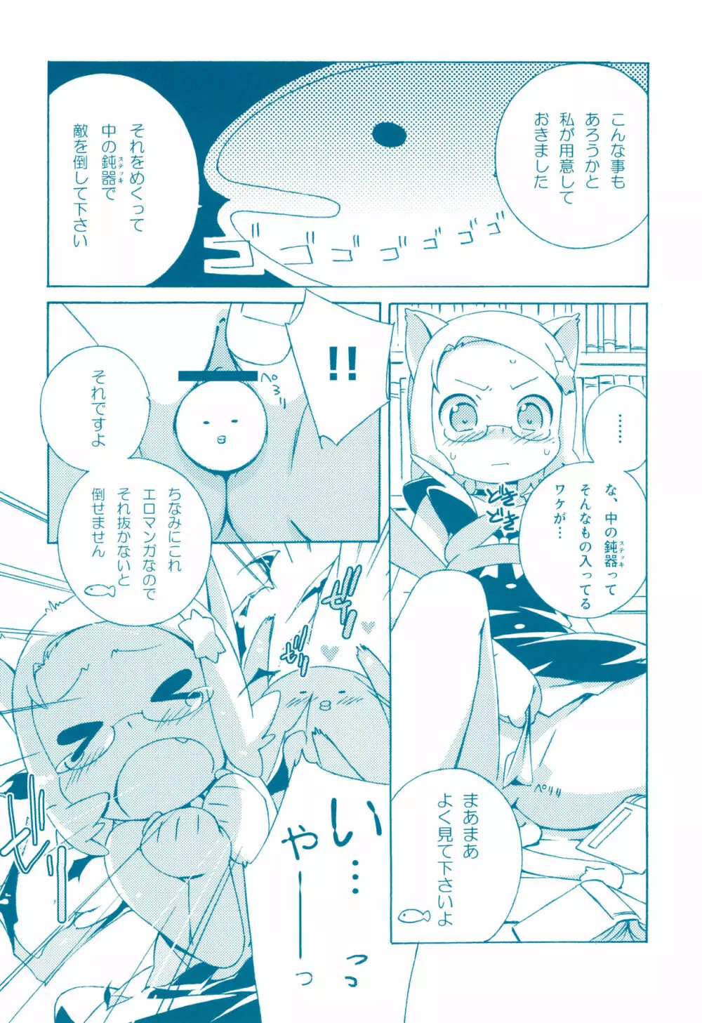 めがねこみみみ Page.8