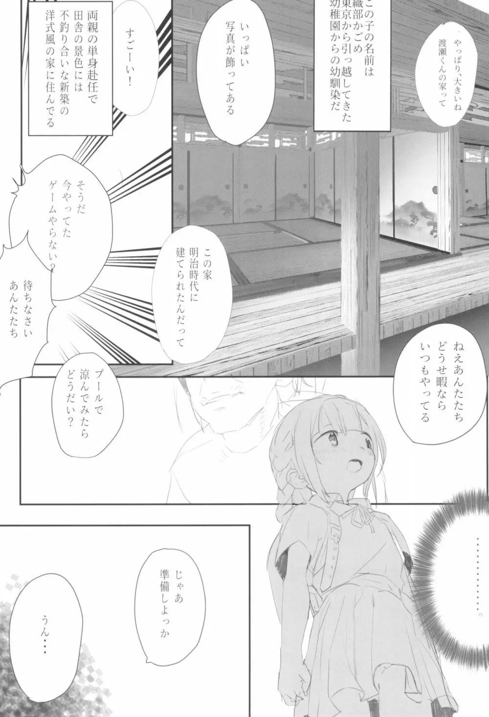 こどものよみもの。 Page.7